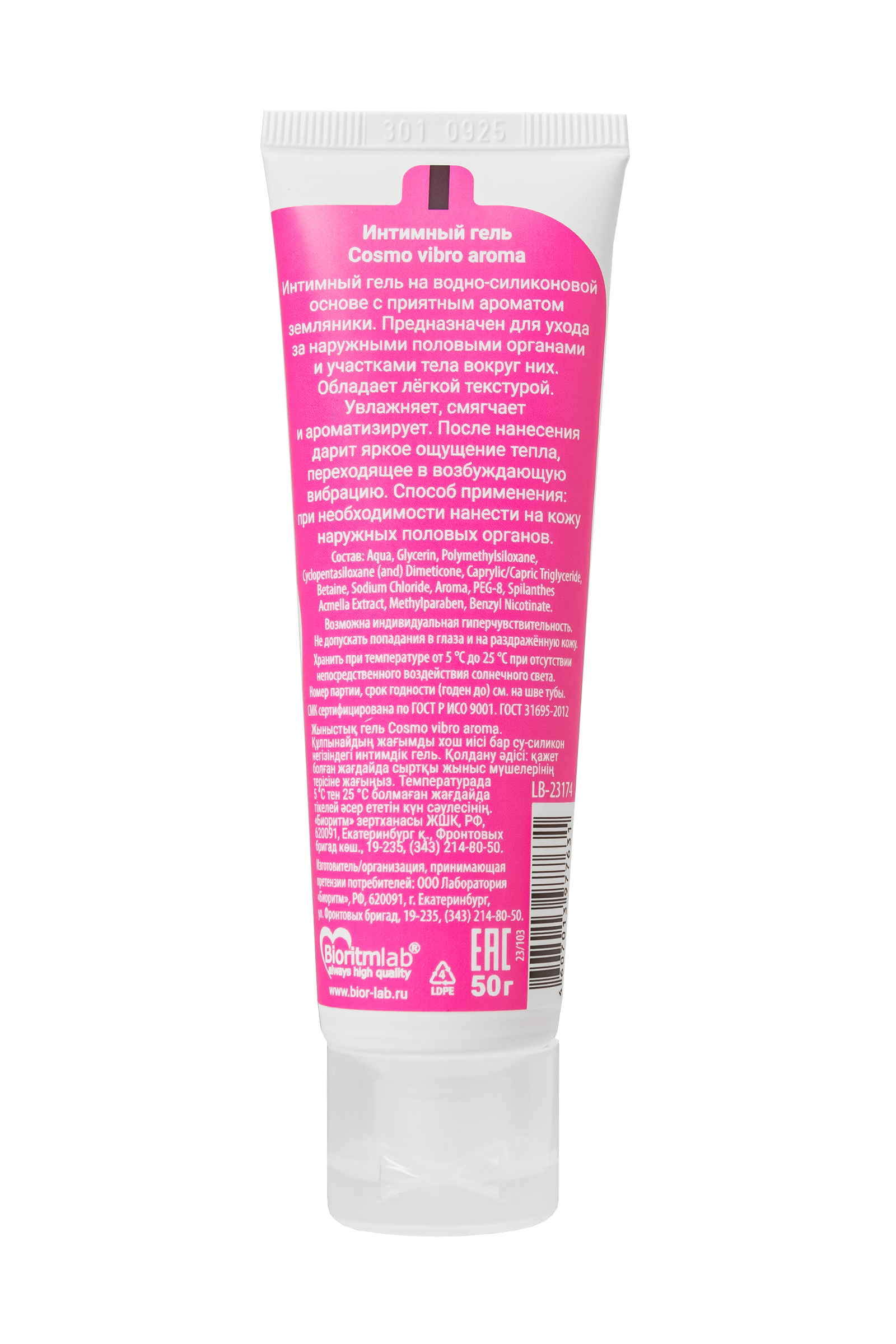 Лубрикант COSMO VIBRO  AROMA для женщин, 50 г