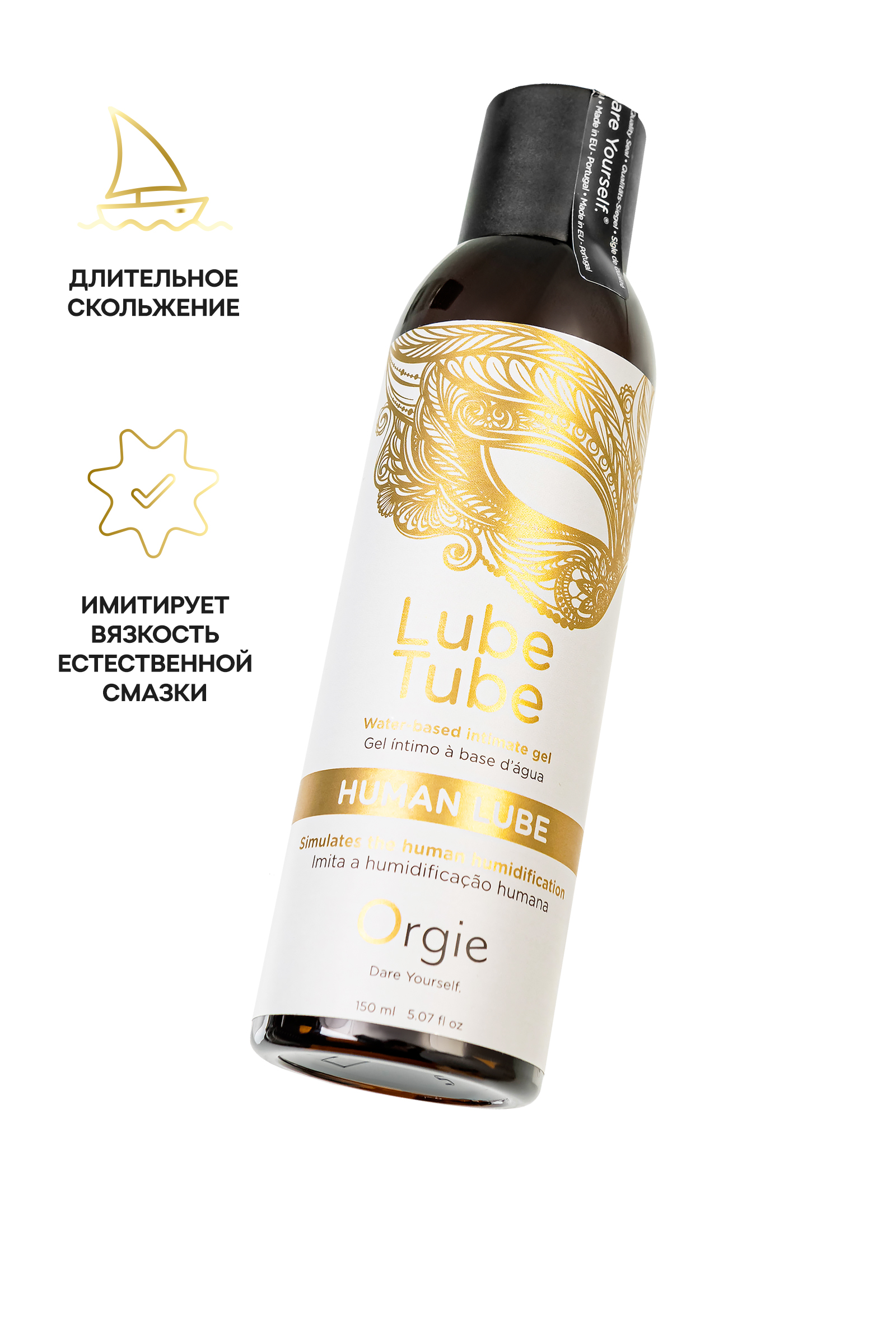 Интимный гель ORGIE Lube Tube Human Lube на водной основе, 150 мл