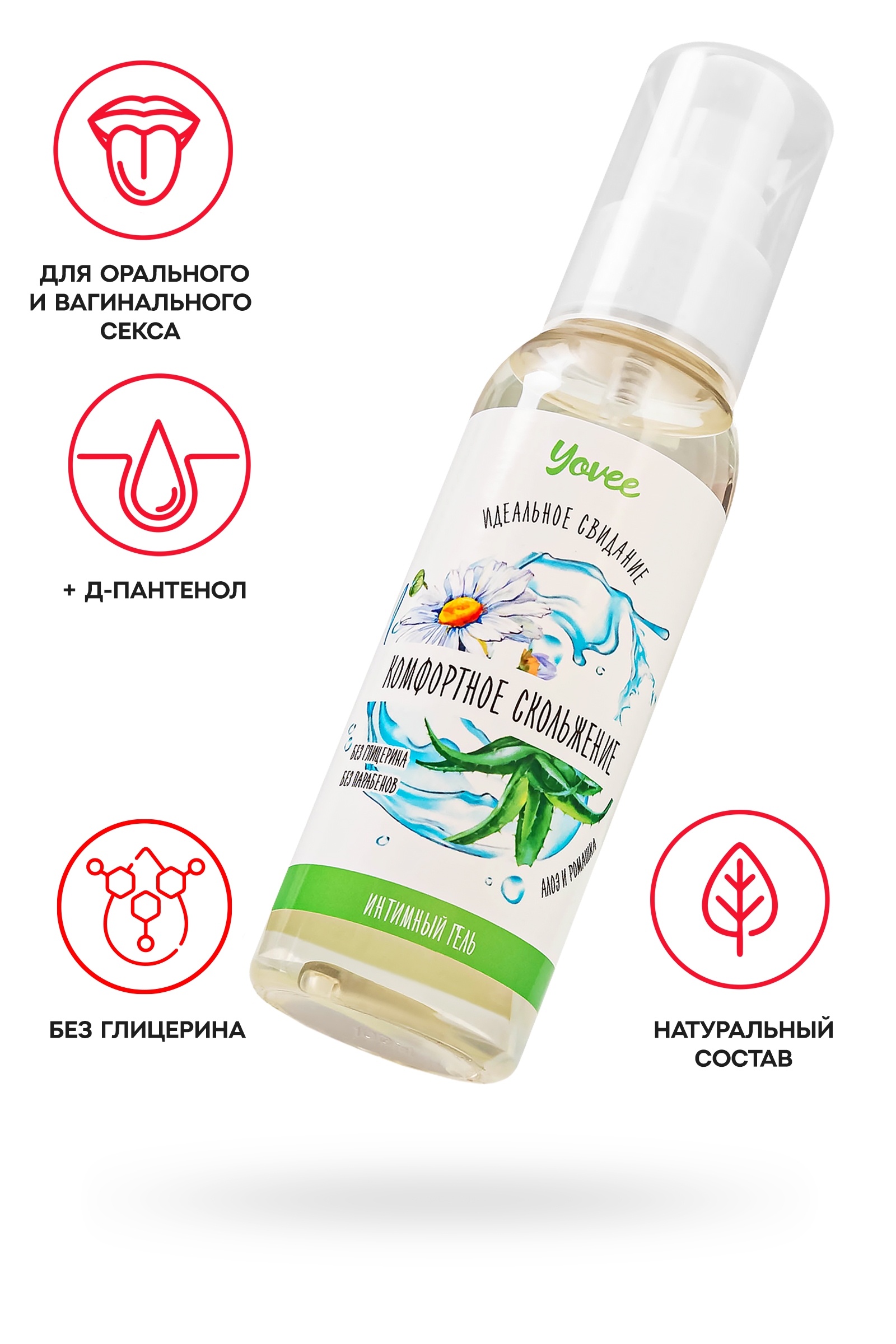 Съедоб. увлажняющая гель-смазка Yovee «Комфортное скольжение» с Д-Пантенолом, алоэ и ромашка, 100 мл