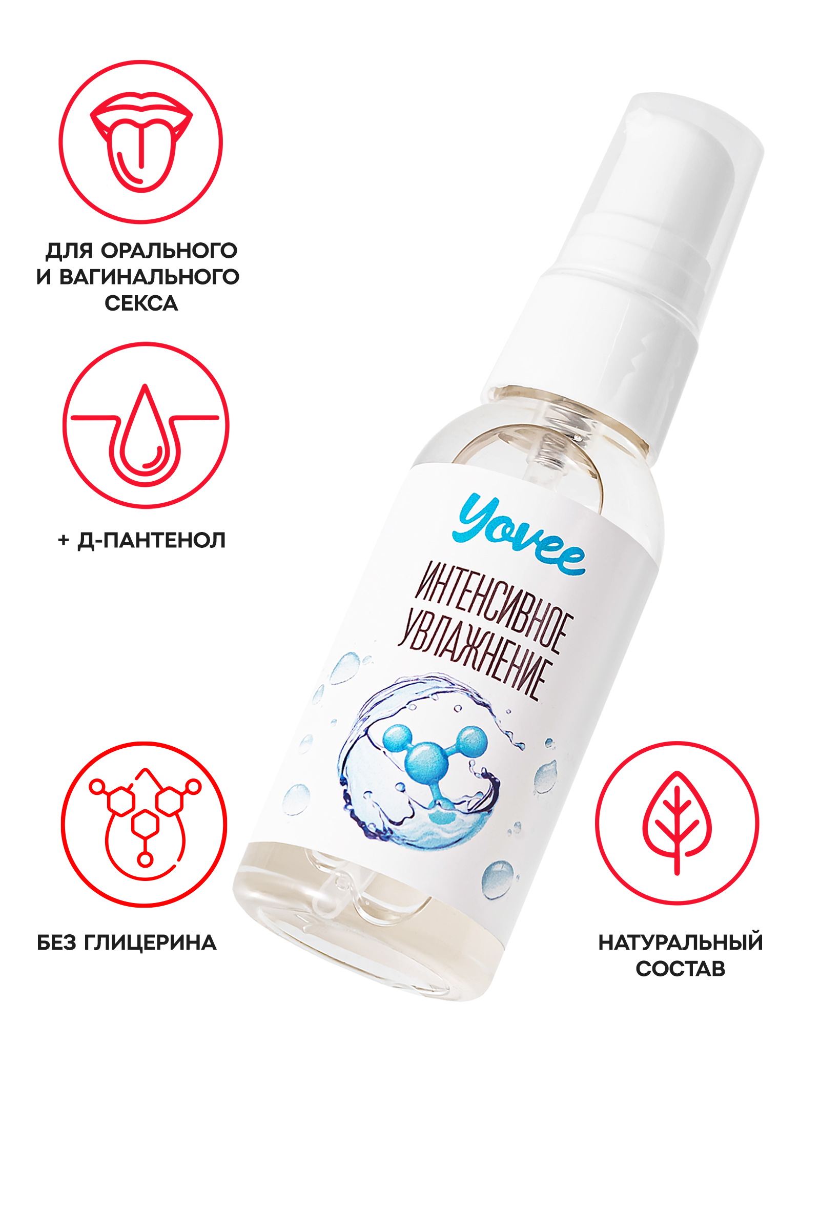 Съедобная гель-смазка Yovee «Интенсивное увлажнение» с Д-Пантенолом, гиалуроновая кислота, 50 мл