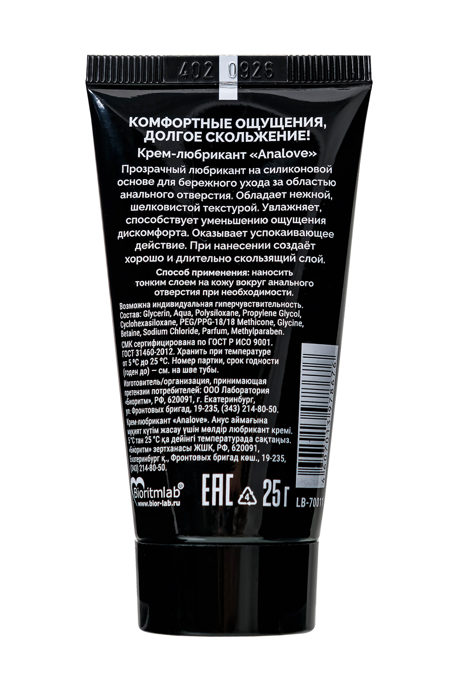 Крем-лубрикант Ты и Я "АnaLove", для анального секса, 25 г