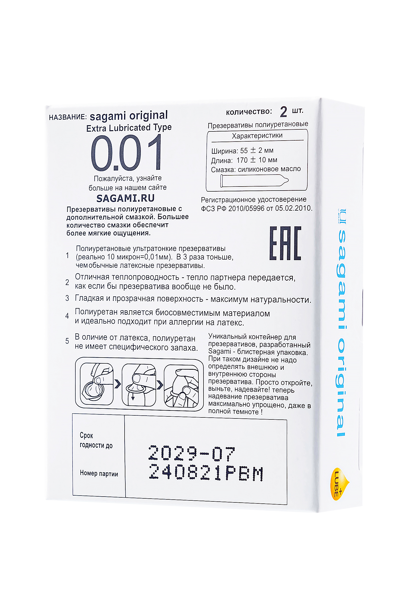 Презервативы Sagami, original 0.01, полиуретан, EXTRA LUB, 2 шт.