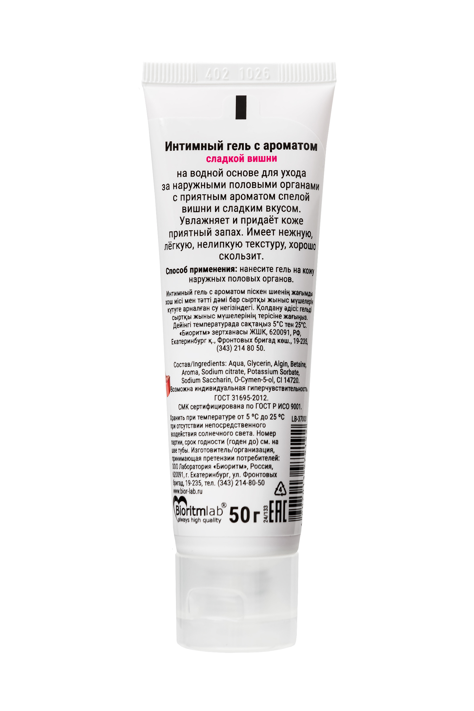 Интимный гель тонизирующий «Залюбись со вкусом» 50 г