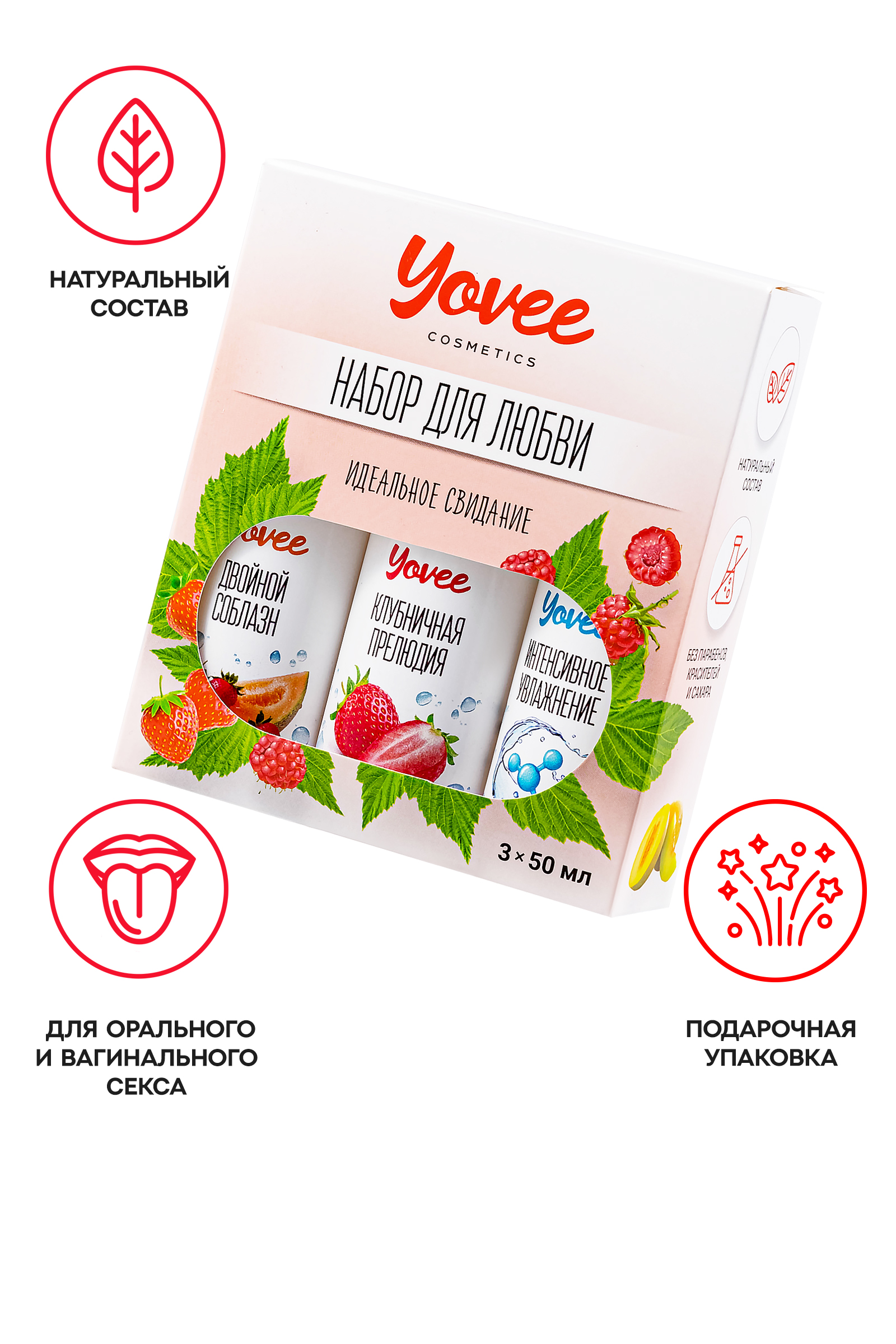 Набор гелей-смазок Yovee для любви (721004+721008+721052), вкус(клубн+клубн/дыня)+увл(гиалур),3х50мл