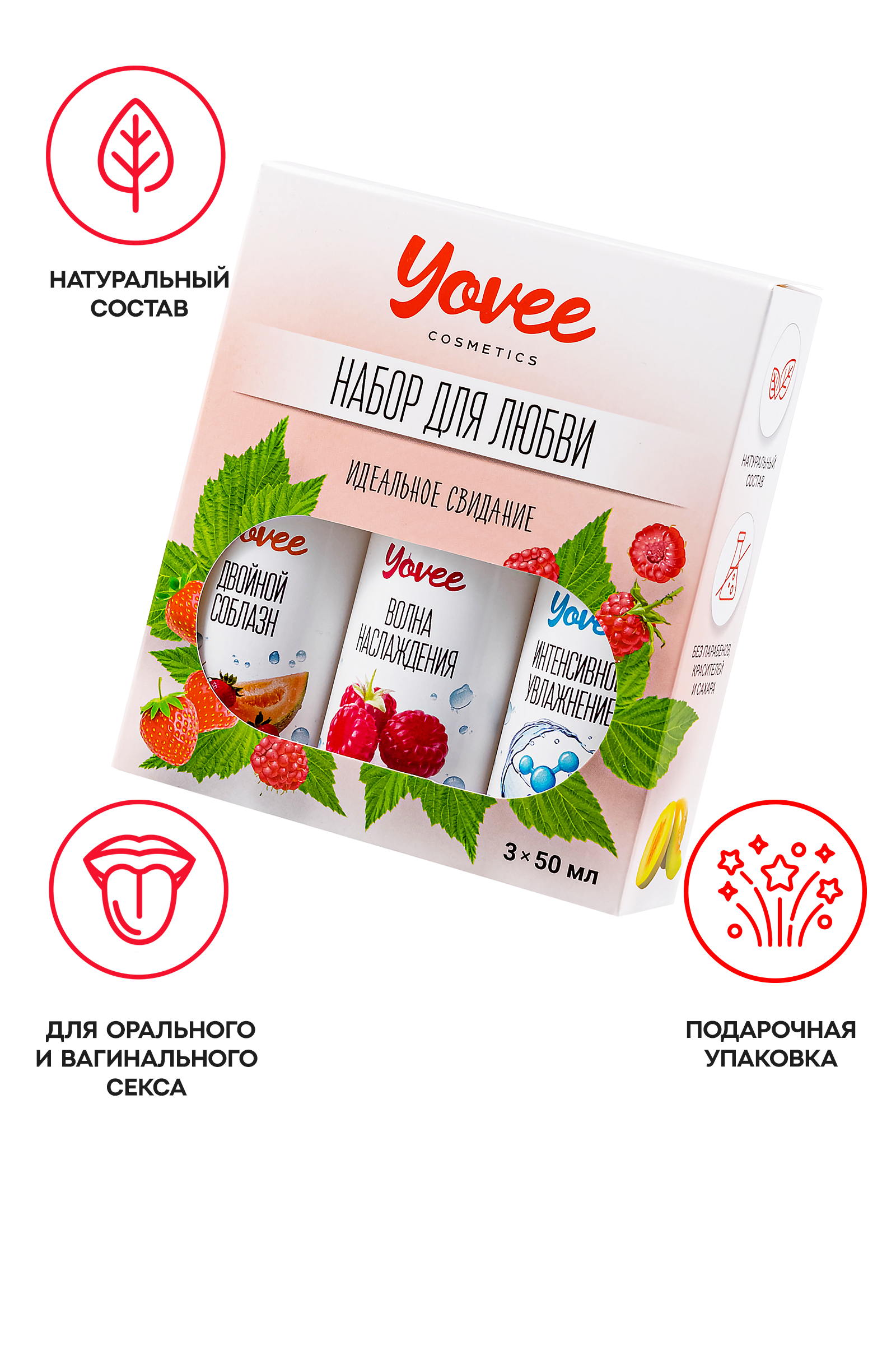 Набор гелей-смазок Yovee для любви (721002+721008+721052), вкус(малин+клубн/дыня)+увл(гиалур),3х50мл