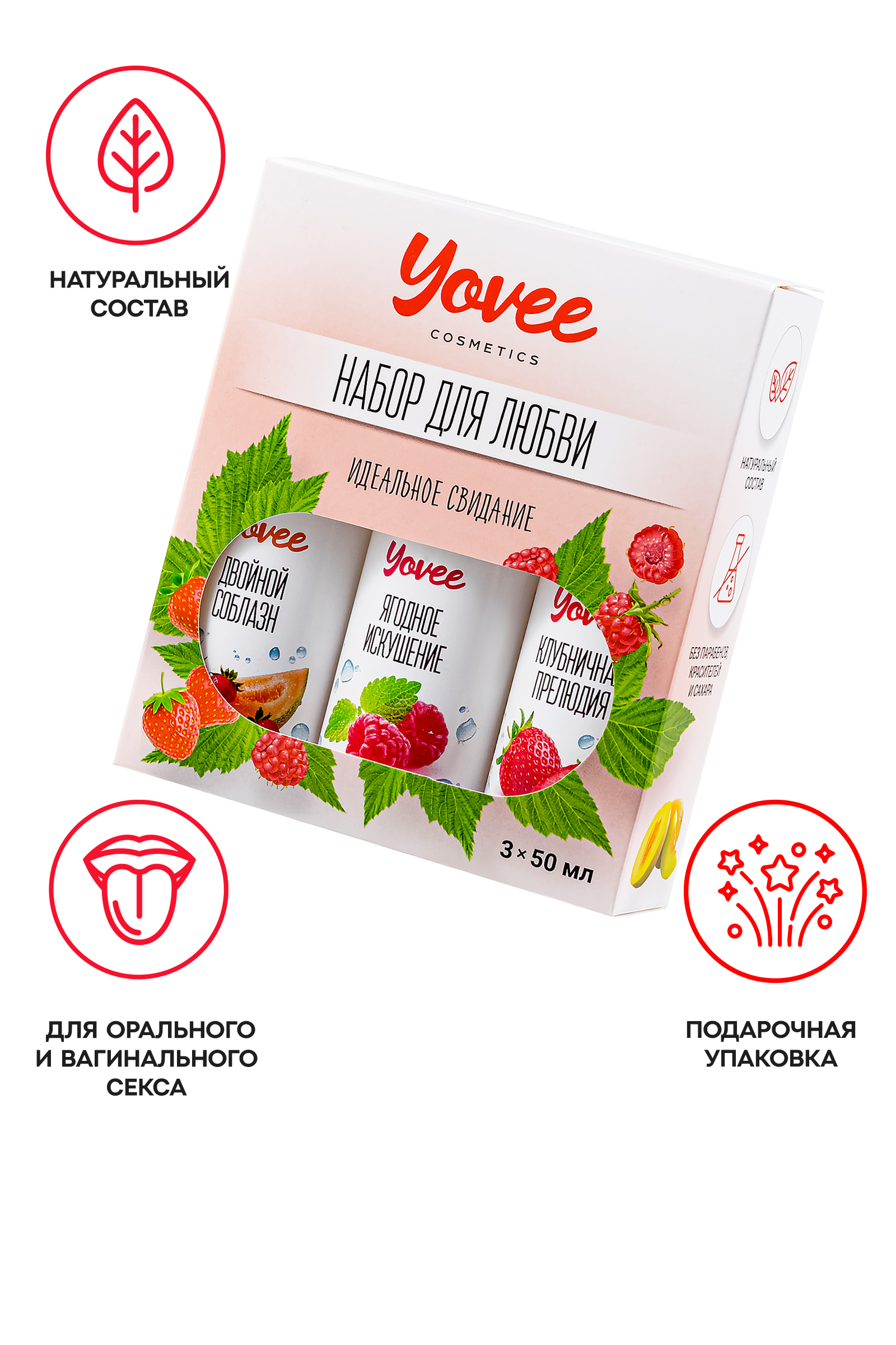 Набор гелей-смазок Yovee для любви (721004+721008+721010), вкус (клубн+клубн/дыня+малин/мята),3х50мл
