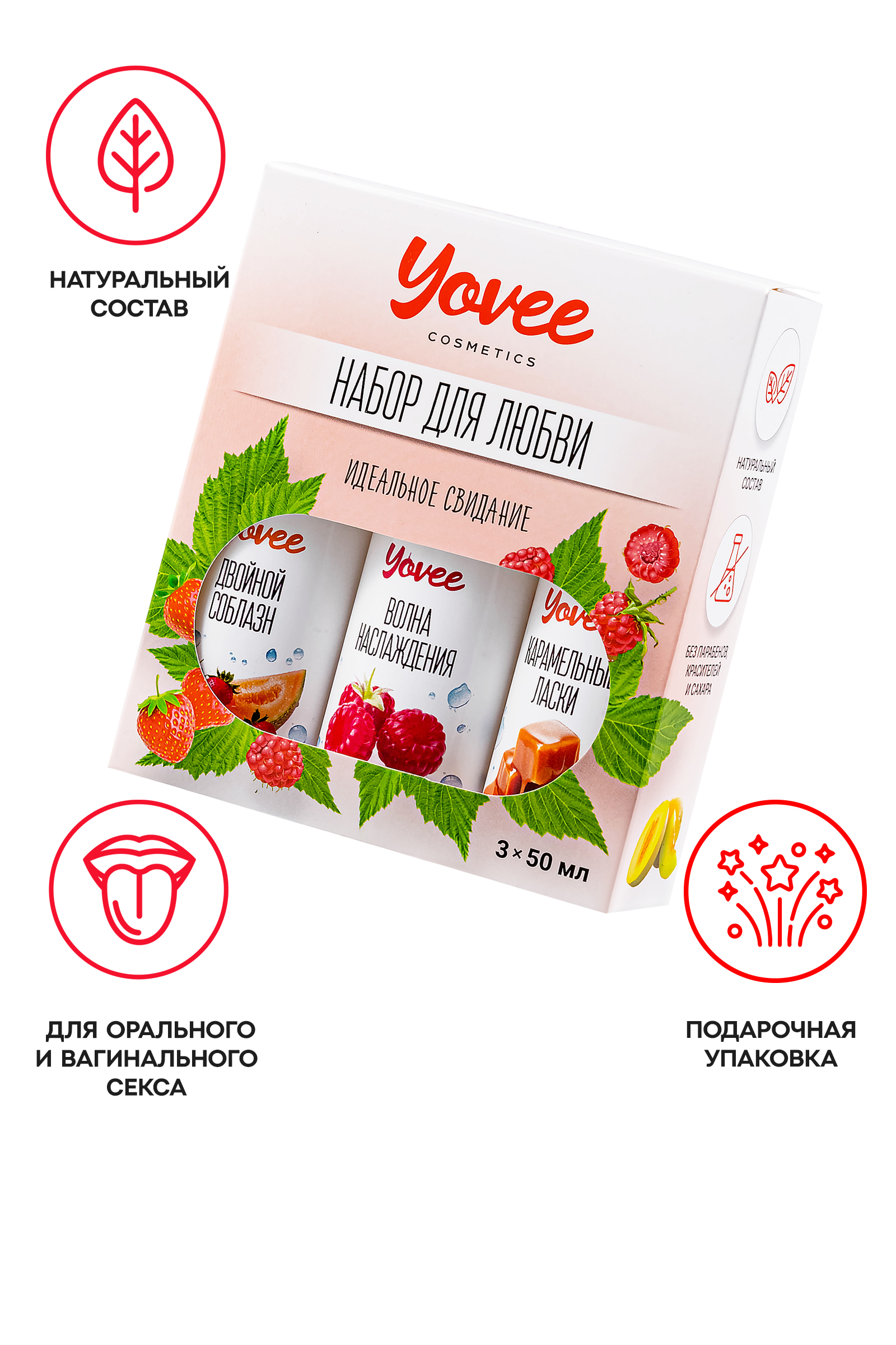 Набор гелей-смазок Yovee для любви (721002+721008+721014), вкус (малин+клубн/дыня+карамель), 3х50 мл