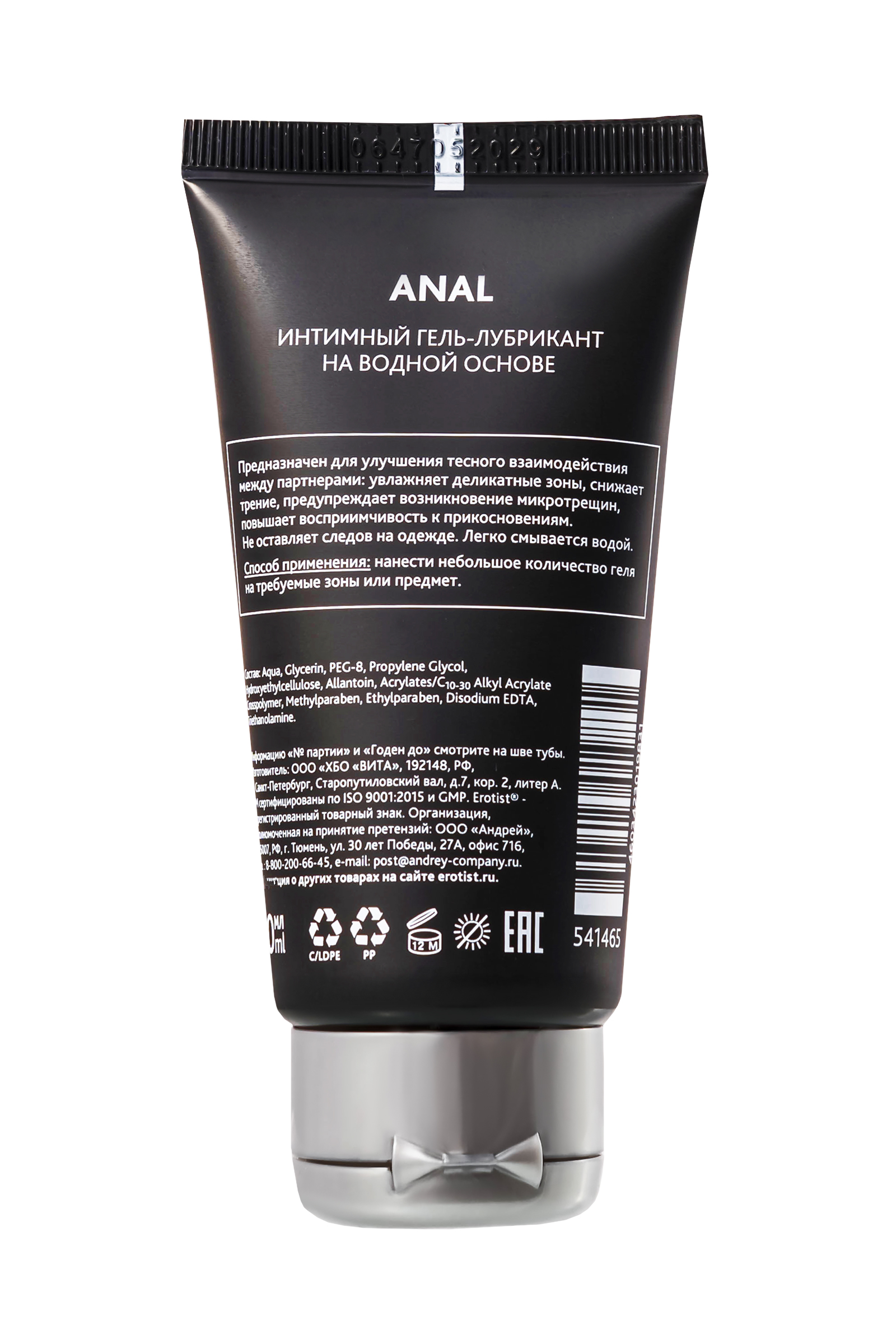 Лубрикант Erotist на водной основе ANAL, анальный, 50 мл