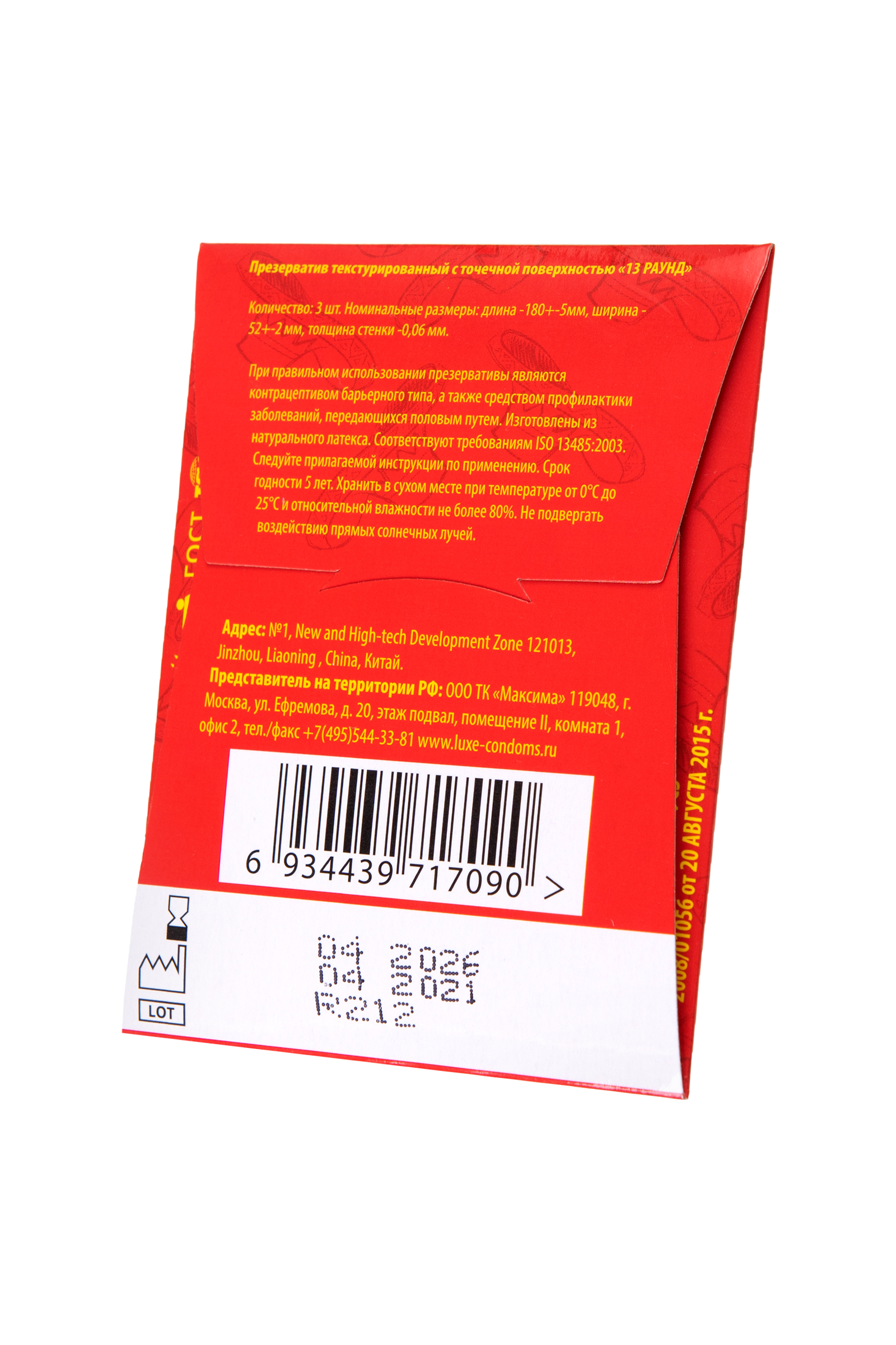 Презервативы Luxe, конверт «Красноголовый мексиканец», латекс, клубника, 18 см, 5,2 см, 3 шт.