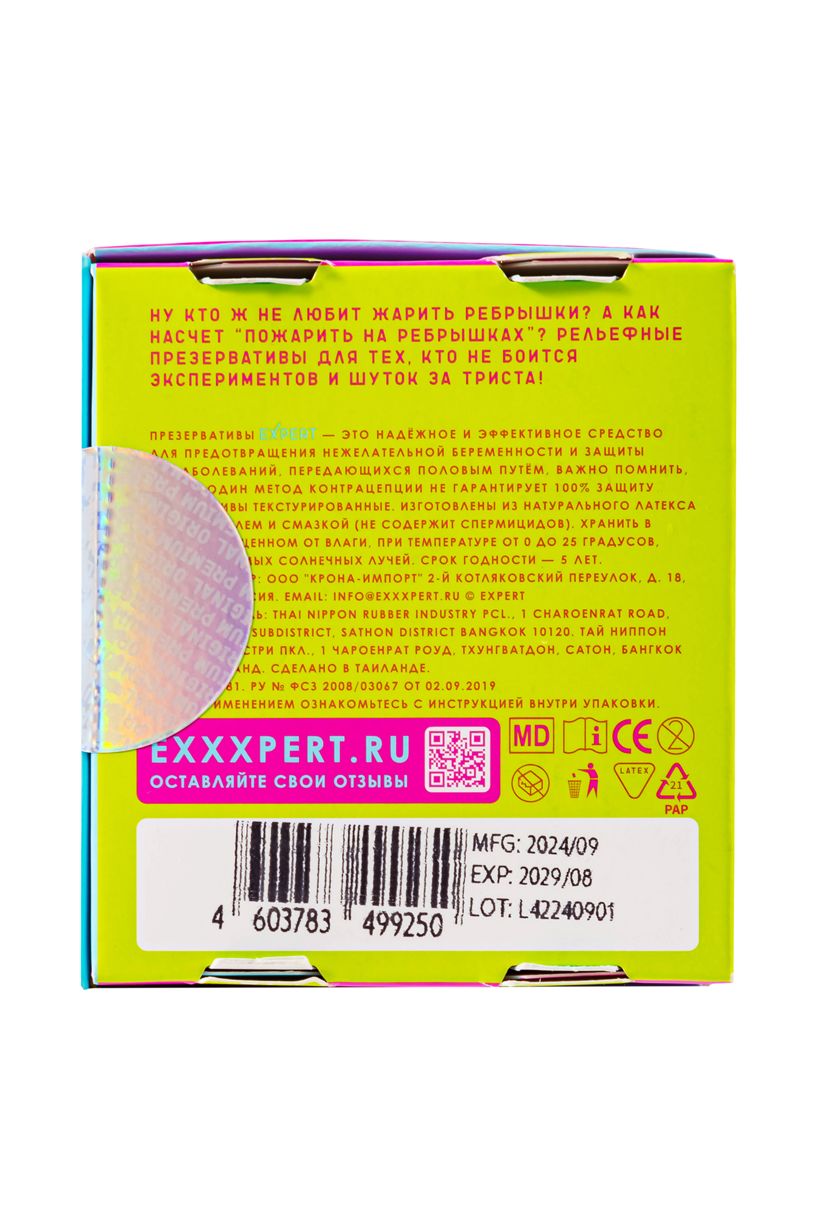 Презервативы EXPERT Fruit Mix, фруктовые ароматизированные, 15 шт